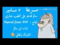 سالم قدهو على الطيبي ضاري مسرعه 