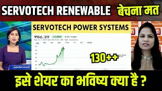 Servotech Renewable Power System Latest News Servotech Power Share Ysis Servotech Share Target