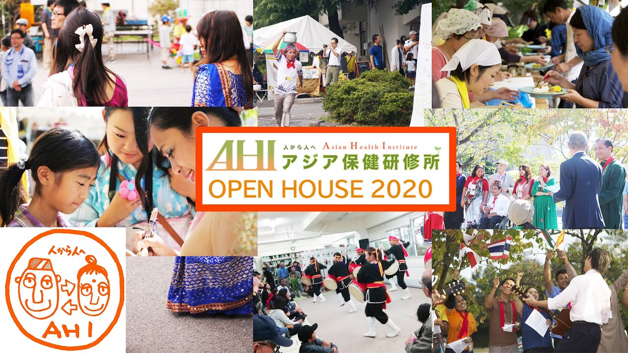 AHI へようこそ　2020 オンライン・オープンハウスへようこそ // Introduction to AHI & its Open House