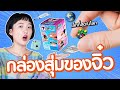 ซอฟรีวิว: กล่องสุ่มของจิ๋ว ใช้งานได้จริง!!【 World's Smallest Classic Mini Collectible 】