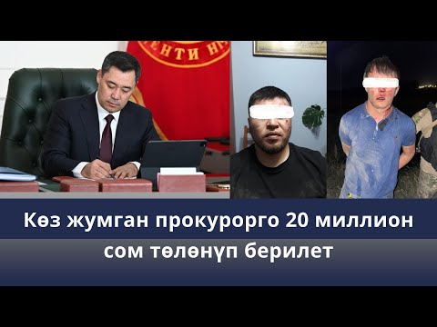 Video: Биз Ааламды кайра ачабыз. 2-бөлүк. Биг Бенгдин мүрзөсүнө кайчылаш