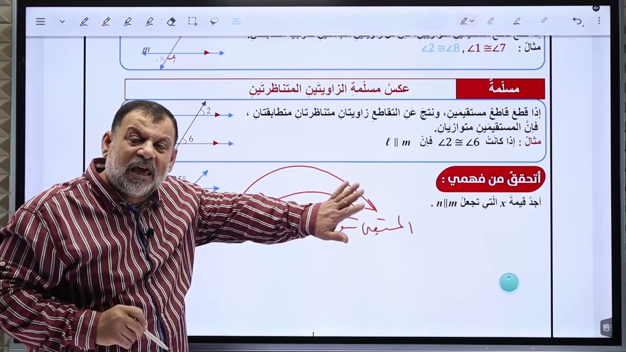 إثبات توازي المستقيمات وتعامدها - الصف الثامن - شرح وحل الأسئلة