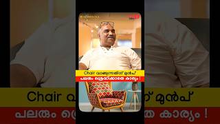 Chair വാങ്ങുന്നതിന് മുൻപ് പലരും ശ്രെദ്ധിക്കാതെ കാര്യം ! | #architect #architecture #architectsvoice