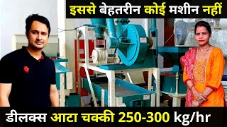 Commercial Atta Chakki Flour Mill Machine With Blower | New Business Ideas 2024 India