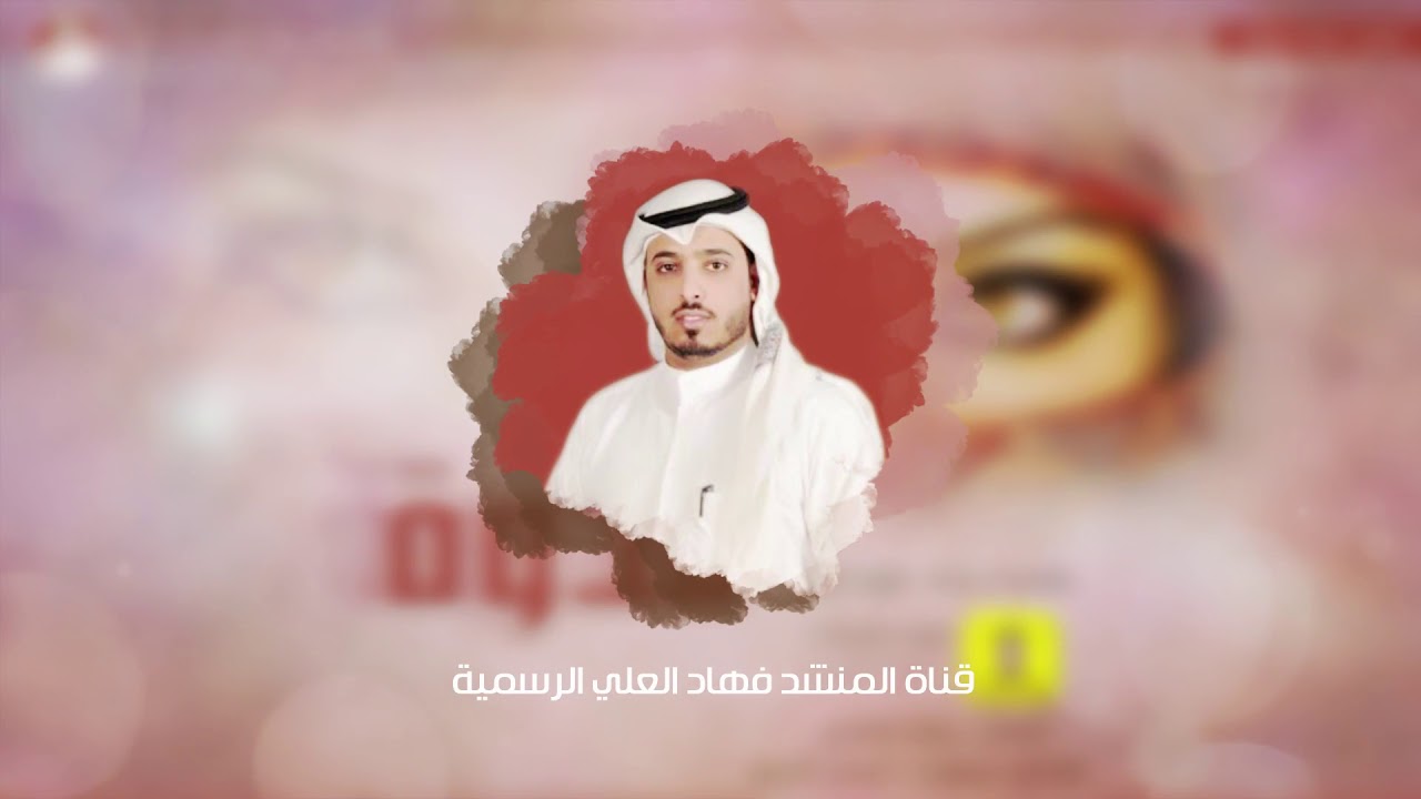 شيلة فدوه كلمات وادء فهاد العلي - YouTube