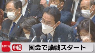 衆院予算委　補正実質審議スタート（2022年5月26日）