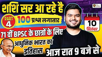 सम्पूर्ण भारत का इतिहास | Modern History by Shashi Sharan sir | Modern History Marathon Class #bpsc