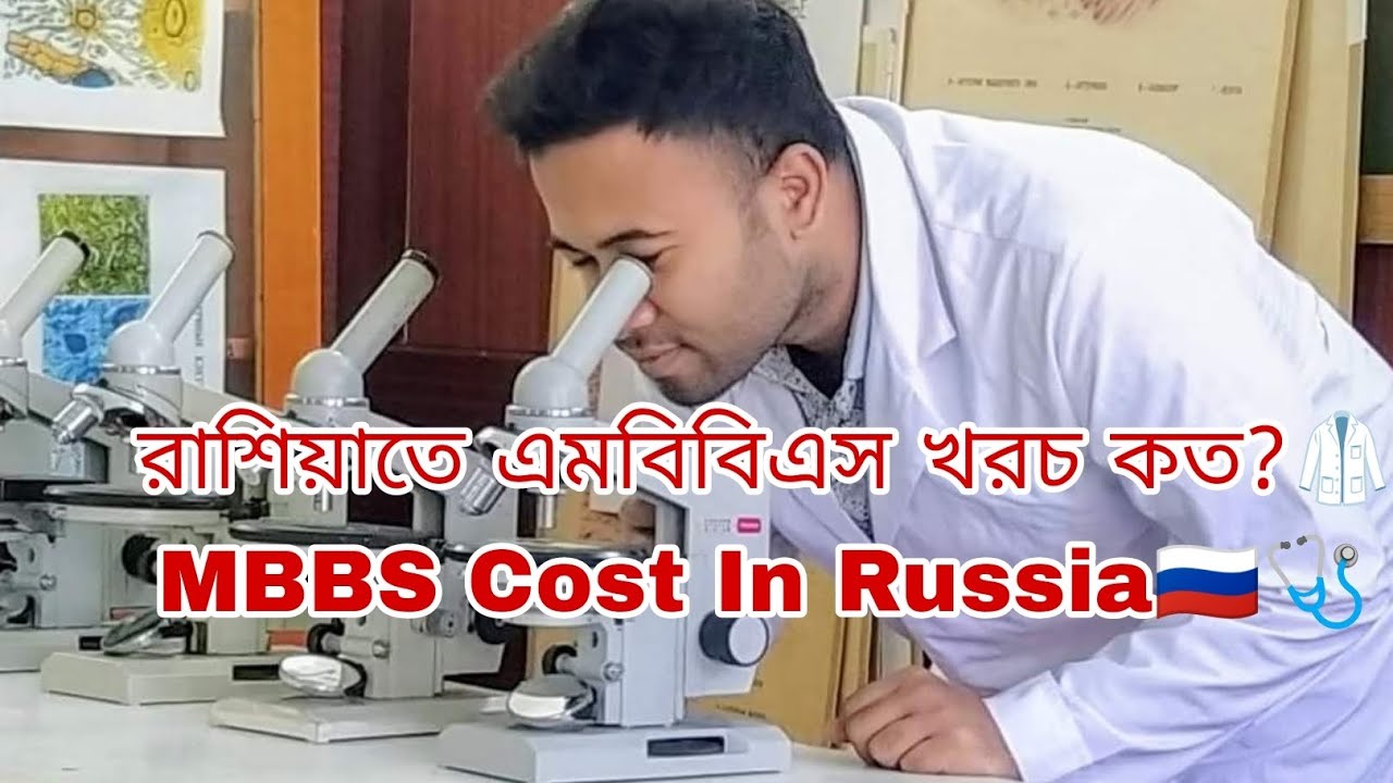 Medical Cost In Russia Mbbs Cost In medical-cost-in-russia-mbbs-cost-in