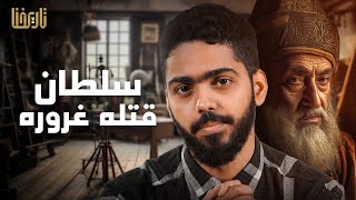 توران شاه | سلطان مصر الذي قتل بالسيف والنار والماء | قرارات مكلفة