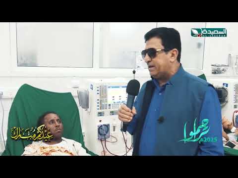 مريض بالفشل الكلوي ضروفة صعبة يحتاج للمساعدة زيارات عيدية، تراحموا