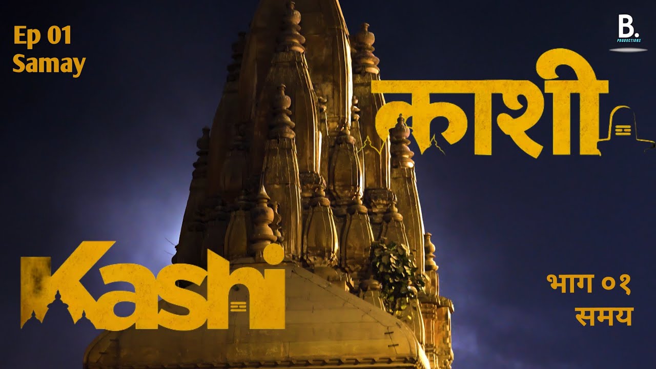 काशी | KASHI : Ch - 01 || Documentary ✧ BEYOND. Productions