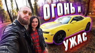 Подарил Любимой КАМАРО! ОБЗОР НА CHEVROLET CAMARO!