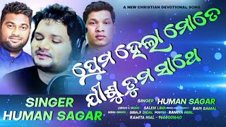 Video thumbnail of "ପ୍ରେମ ହେଲା ମୋତେ || Prema hela mate || New odia Christian Status video || Ramiya Creation || #Jtknow"