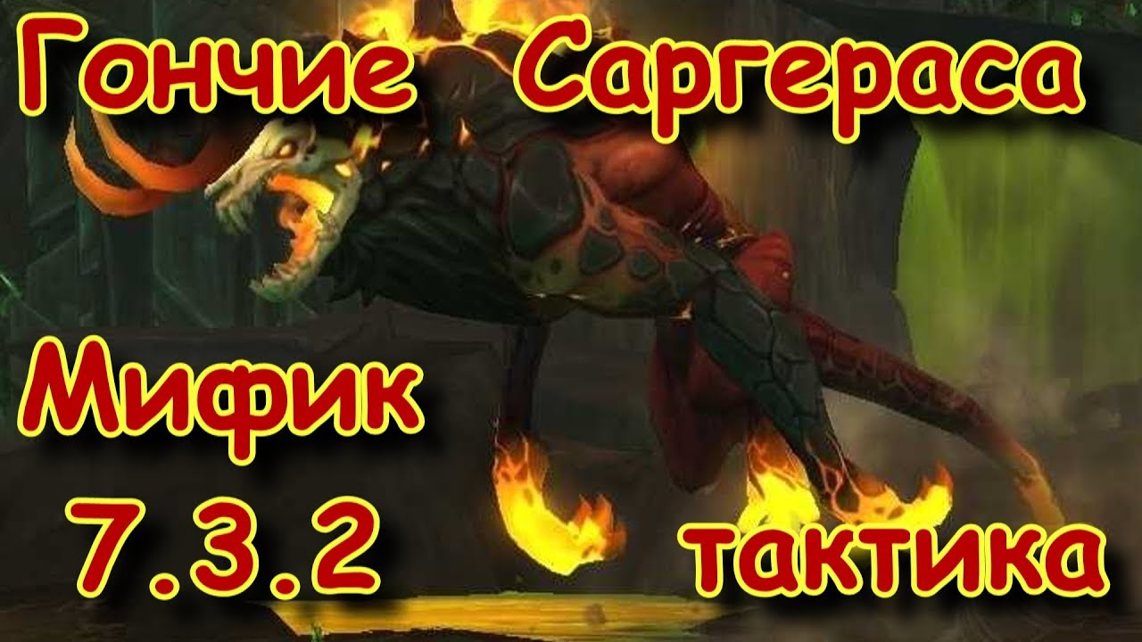 Как победить стальную гончую