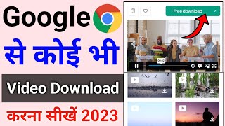 Chrome Browser se Video Kaise Download  Karen | How To Download Video From Google Chrome Browser screenshot 2
