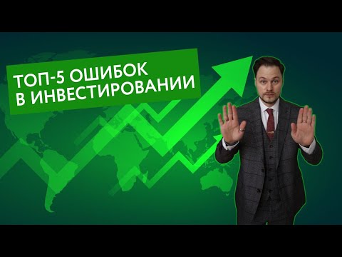 ТОП-5 ОШИБОК В