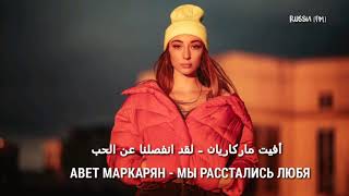 Не расстались любя_ الاغنيه الحزينه الروسيه مترجمه للعربيه