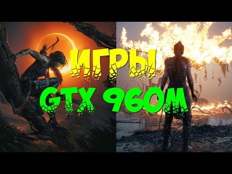 Игры 2015-2018 на видеокарте GTX960m
