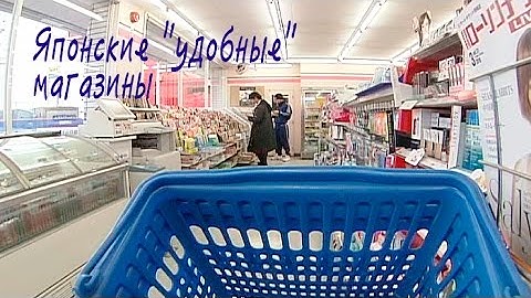Японские "удобные" магазины / Japanese convenience stores / コンビニエンスストア