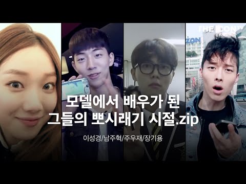 모델에서 배우가 된 그들의 뽀시래기 시절.zip
