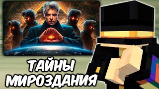 картинка: ПУГОД СМОТРИТ - ТАЙНОЕ МИРОВОЕ ПРАВИТЕЛЬСТВО [Топ Сикрет]