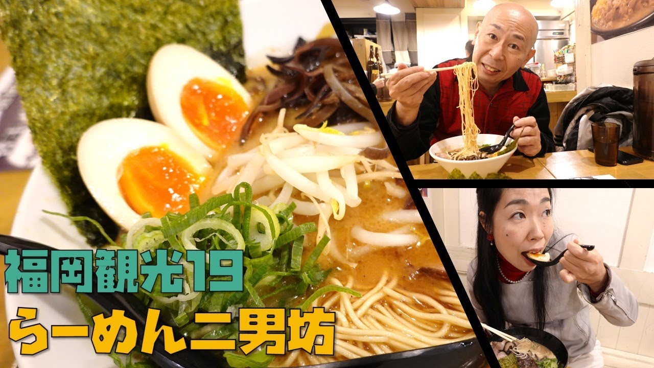 Fukuoka Sightseeing 19] Enjoy rich tonkotsu ramen at Ramen Nimanbo