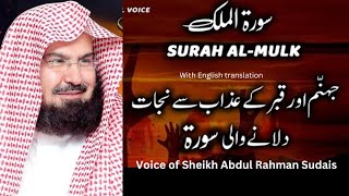 Beautiful Recitation of Surah Al-Mulk|| By Sheikh Sudais With Arabic text and English translation