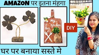 Waste Cardboard से बनाया Amazing🤩 Home Decor Crafts | Best out of Waste DIY #viralvideo #diycrafts