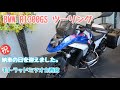 【R1300GS 納車】Apr./17/2024 BMW R1300GS【モトブログ】#434