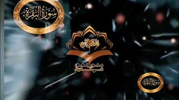 ◾@احكام التجويد العملي للآية(148)١سورة البقرة مع بيان وتنبيهات علي كثير من الاحكام ◾