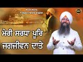 Meri Shardha Poor Jagjiwan Daate - Read Along - Bhai Gursharan Singh Ji Ludhiana Wale - Shabad - 4K