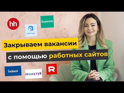 Как не терять кандидатов на работных сайтах: секреты IT-рекрутера