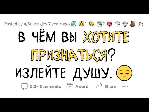 Излейте, что у вас на душе