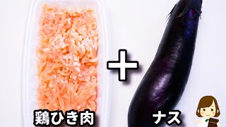 【ナスの消費に！】ごま油塩ダレが美味しすぎる！ポリ袋で簡単にできる『ナスつくね』｜てぬキッチン/Tenu Kitchenさんのレシピ書き起こし