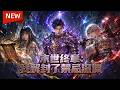 🔥火热上线!|Multi Sub|《末日终章:我解封了禁忌深渊》全集 | 林默血战兽潮 BOSS 濒死瞬间,觉醒禁忌深渊之力!| #神豪 #动态漫画 #漫剧 #AI #AI漫剧 #動態漫