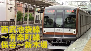 全区間前面展望】西武池袋線～東京メトロ有楽町線《各駅停車