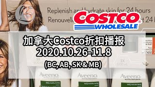 [10/26-11/8] COSTCO加拿大（加西）折扣播报~