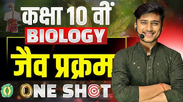 जैब प्रक्रम One shot || NCERT CHAPTER 5  || jaiv prakram class 10th || Biology science by Pankaj sir