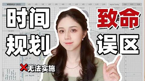 总是没办法按计划走？❌ 5个最普遍的计划误区 | 高效时间管理 - 天天要闻