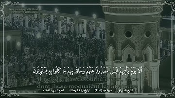محمد برهجي - مختارة 1 من تراويح ليلة 15 رمضان 1446 (الحرم النبوي) - سورة هود (6-11)