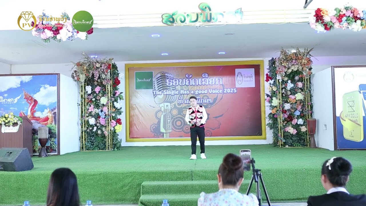 ໝາຍເລກ 01 ທ້າວ ວິຊາ ລໍ່ Visa Lauj  ຮອບຄັດເລືອກ The single Has a good voice 2025