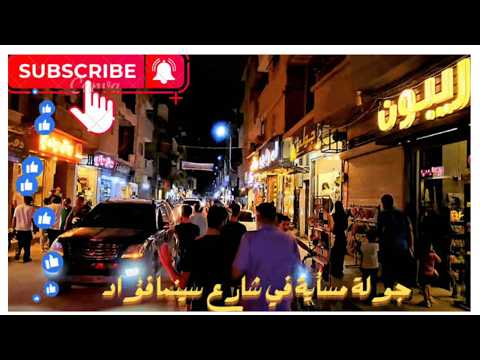 جولة مسائية في شارع سينما فؤاد بمدينة ديرالزور 15 تموز 2025 منو يقول الدير مافيها شي شوف الفيديو