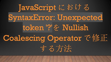 JavaScriptにおけるSyntaxError: Unexpected token 