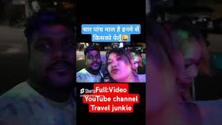 भयंकर पार्टी 😜#comedy #traveljunkie #comedyshorts