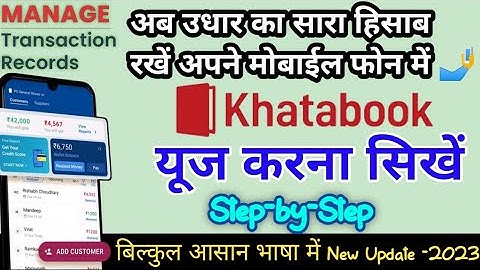 Khatabook app kaise use kare 2023 ||How to use khata book app in hindi ||Khata Book se loan kaise le