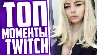 ТОП МОМЕНТЫ С TWITCH | МИХАЛИНА ОЦЕНИВАЕТ ИНСТУ БУСТЕРА | ОЦЕНИВАЕТ СТРИМЕРОВ | ОЦЕНИВАЕТ ИНСТАГРАМ