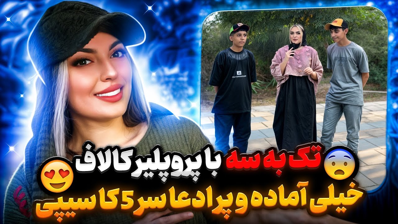 دوئل تک به سه با پرو پلیر های کالاف☠️ (سر 5k سیپی)