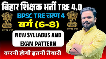 BPSC TRE 4.0 Bihar Shikshak Bharti: junior Teacher Syllabus: Varg 6-8 teacher syllabus