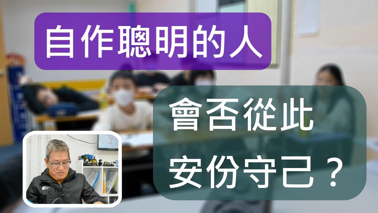 香港補習社課堂實錄】呢個係咪正常健康嘅課室？ - YouTube