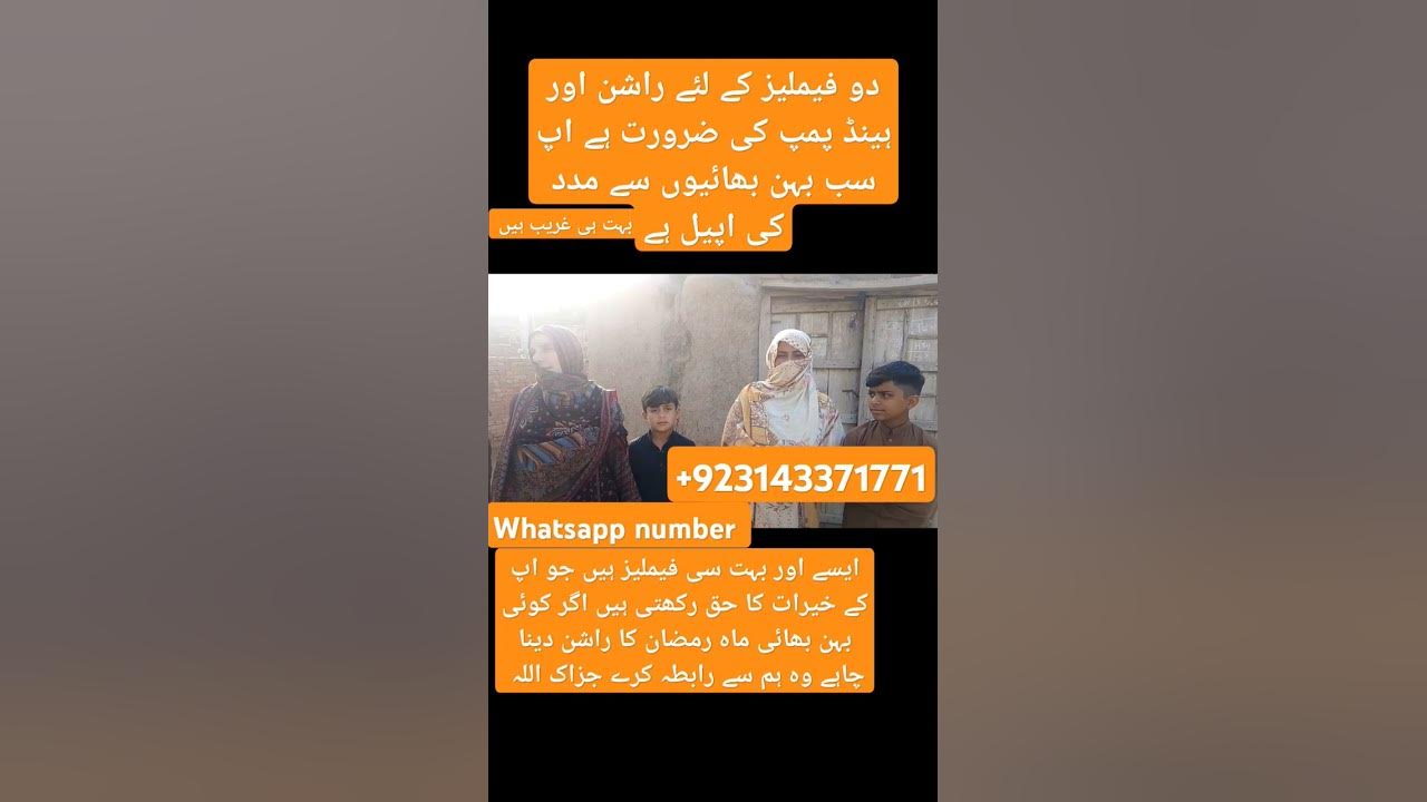 need rashion for poor family 🙏 Whatsapp number+923143371771 - YouTube